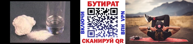 Бутират оксибутират  где найти наркотики  Новодвинск 