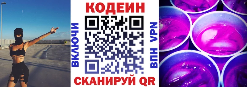 маркетплейс клад МЕГА tor Новодвинск Кодеиновый сироп Lean напиток Lean (лин)